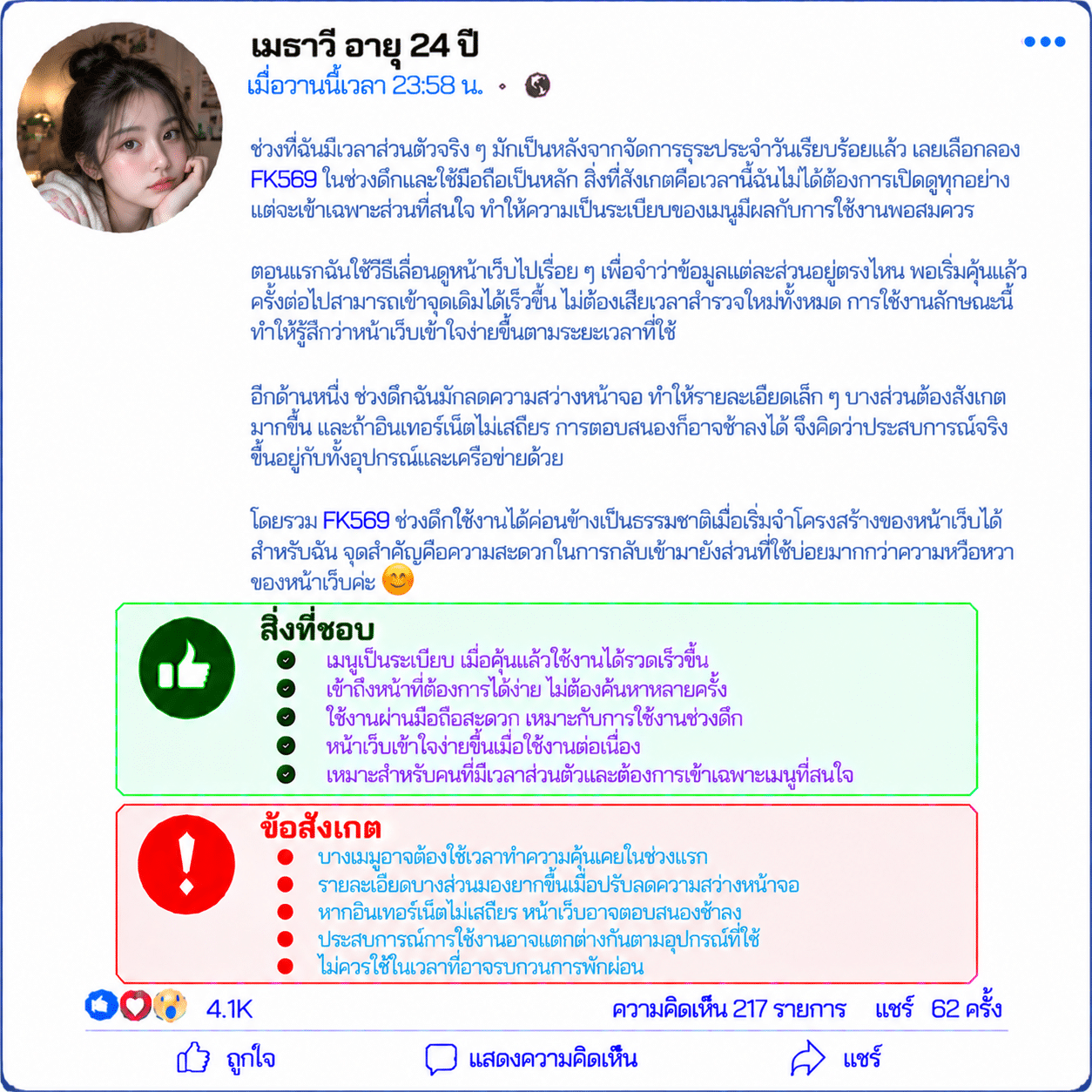 เมธาวี อายุ 24 ปี