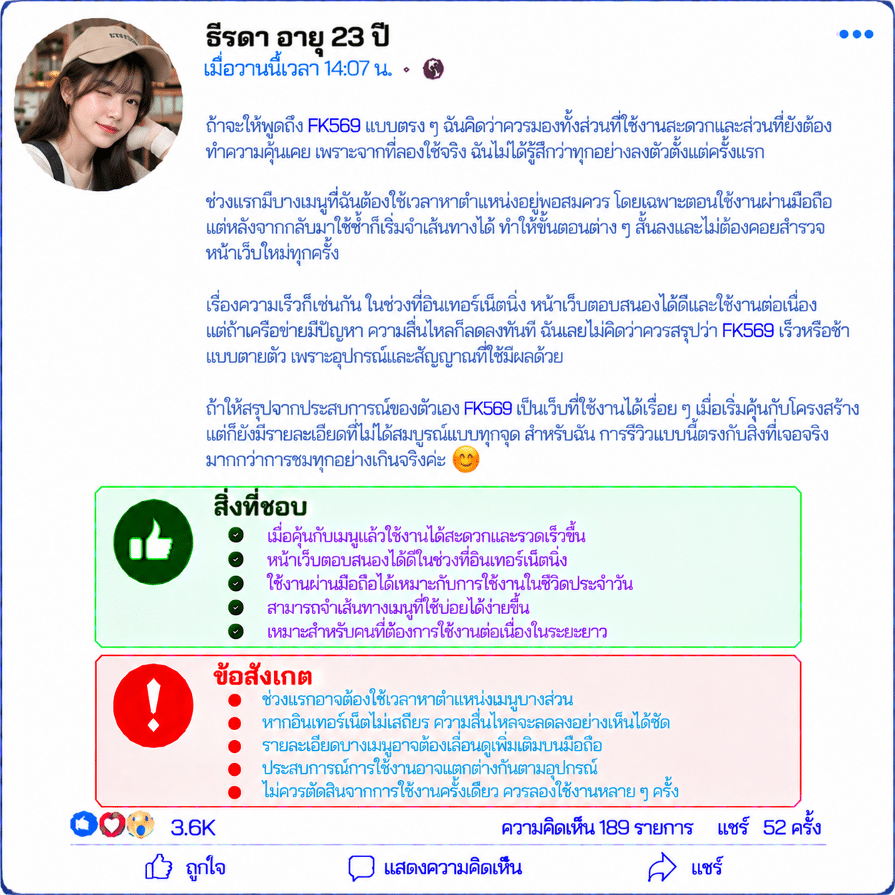 ธีรดา อายุ 23 ปี
