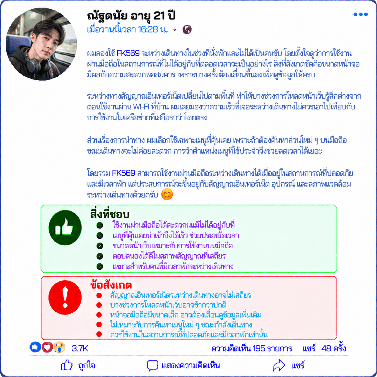 ณัฐดนัย อายุ 21 ปี
