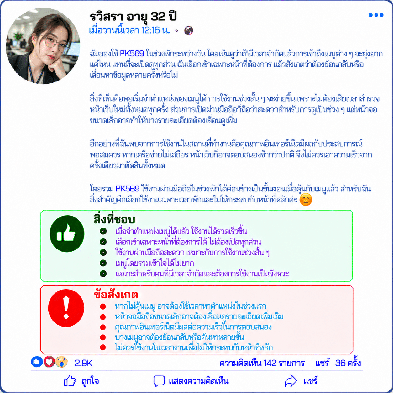 รวิสรา อายุ 32 ปี